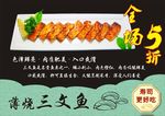 薄烧三文鱼