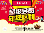 年终返利 积分兑换
