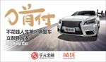 嗨车贷 0首付-海报