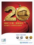 20周年行庆-海报