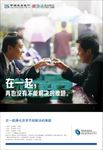 商贷通在一起喝茶篇-形象海报