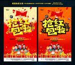抢红包啦