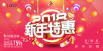 新年特惠背景板