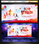 2018 梦想起航