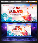 2018 扬帆起航