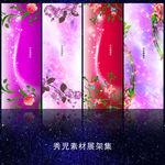 719粉色梦幻展架设计