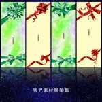 723精美中国结展架模板设计