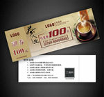 茶代金券