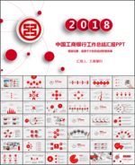 工商银行年终工作汇报PPT