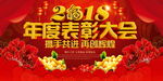 2018狗年