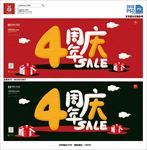 4周年庆