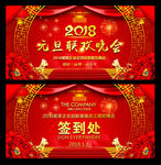 元旦晚会