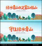 绿水青山就是金山银山