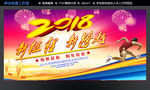 2018 新征程新跨越
