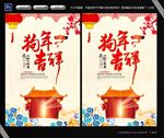 中国风狗年吉祥海报