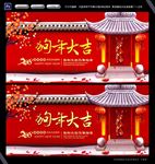 狗年大吉新年海报