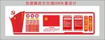 党建文化墙