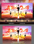 奔跑吧2018年会背景板
