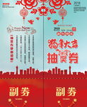 抽奖券