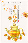 花茶