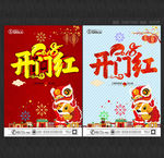 开门红