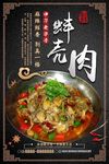 干锅蚌壳肉