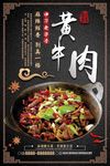干锅黄牛肉