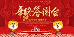 年终答谢会
