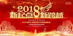新年晚会