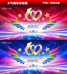 10周年