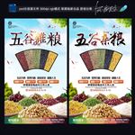 五谷杂粮