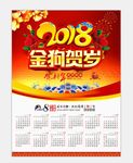 2018年挂历