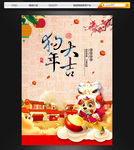 2018 狗年大吉