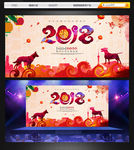 2018 狗年