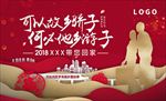 返乡置业春节过年回家背景板
