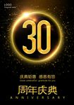 30周年店庆