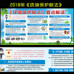 环境保护税法