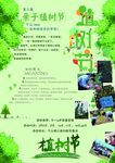 植树节亲子旅游活动折页