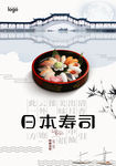 寿司宣传海报