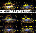 年会开场会声会影X6模板