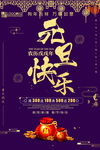 元旦快乐
