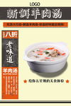 羊肉汤
