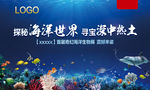 海洋世界