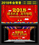 2018年会红色大气背景