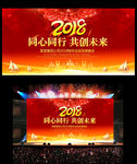 2018狗年企业晚会年会背景