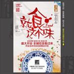 美食海报
