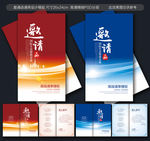 邀请函