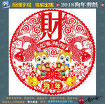 狗年剪纸