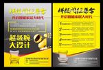 智能家居征集彩页海报