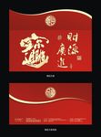 招财进宝新年利是封